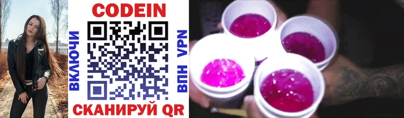 Codein Purple Drank  Жуковка 
